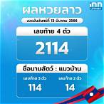 ตรวจหวยล่าสุด วันนี้